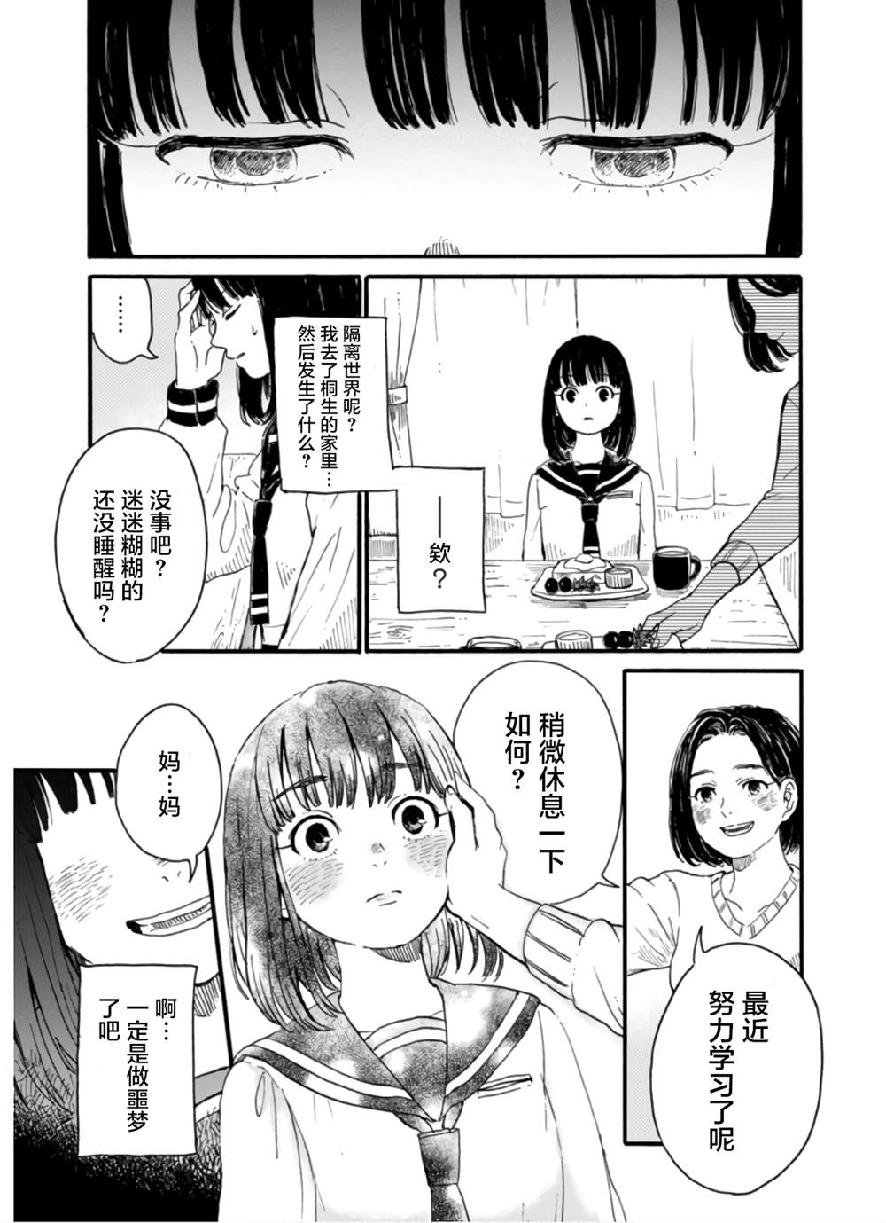 🍸隔離都市 第4話 第4页