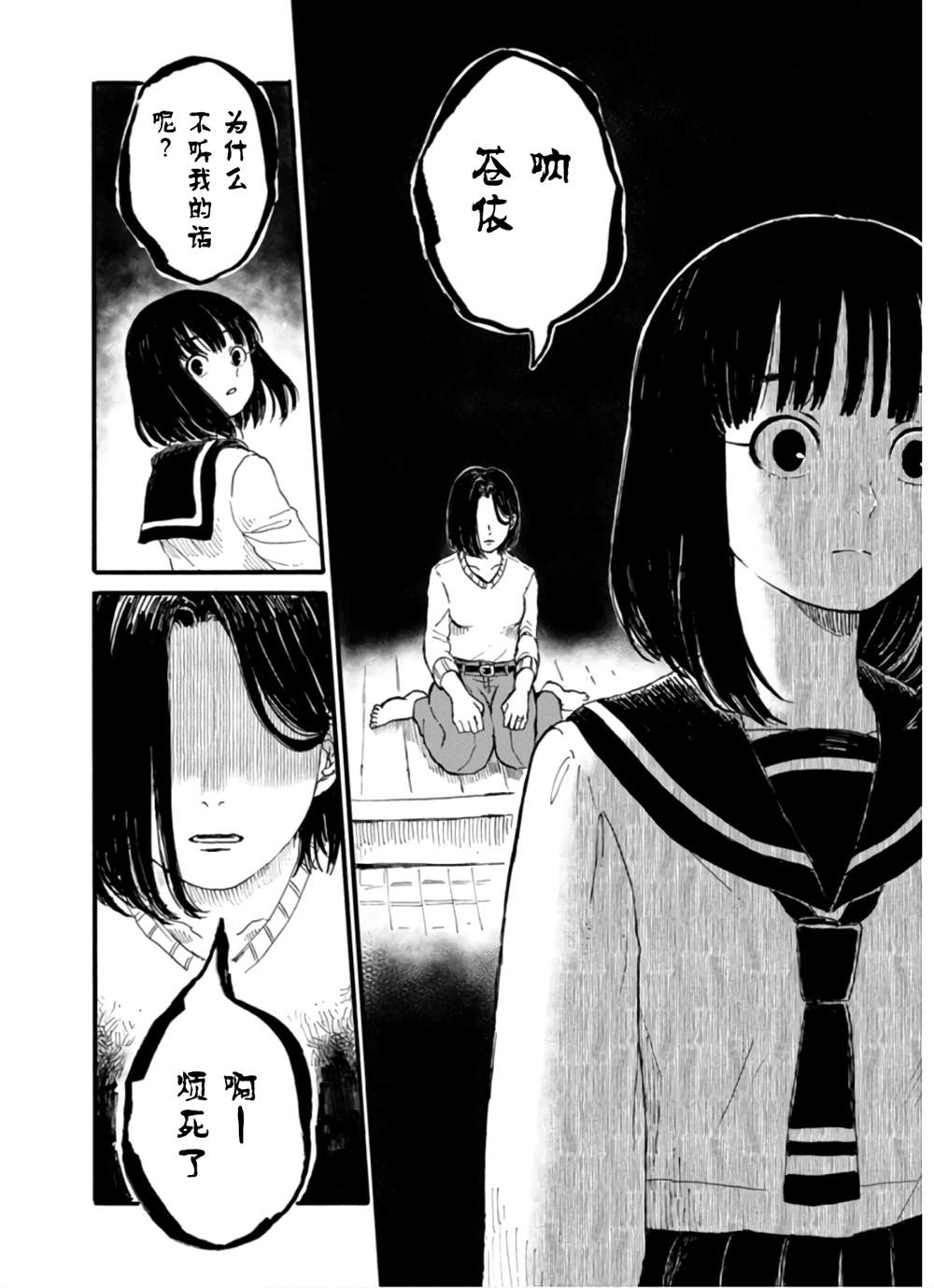 🍸隔離都市 第4話 第5页
