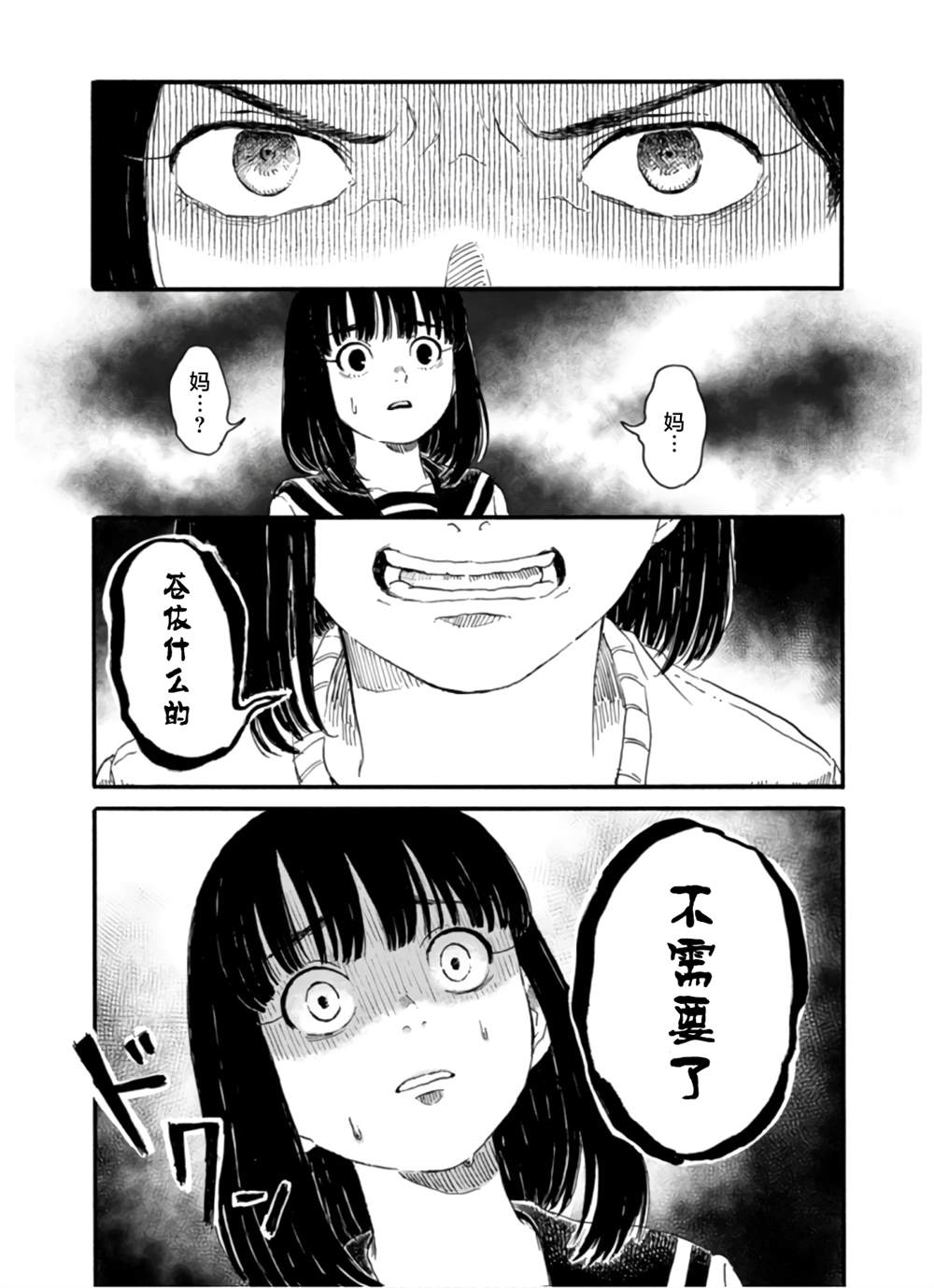 🍸隔離都市 第4話 第6页