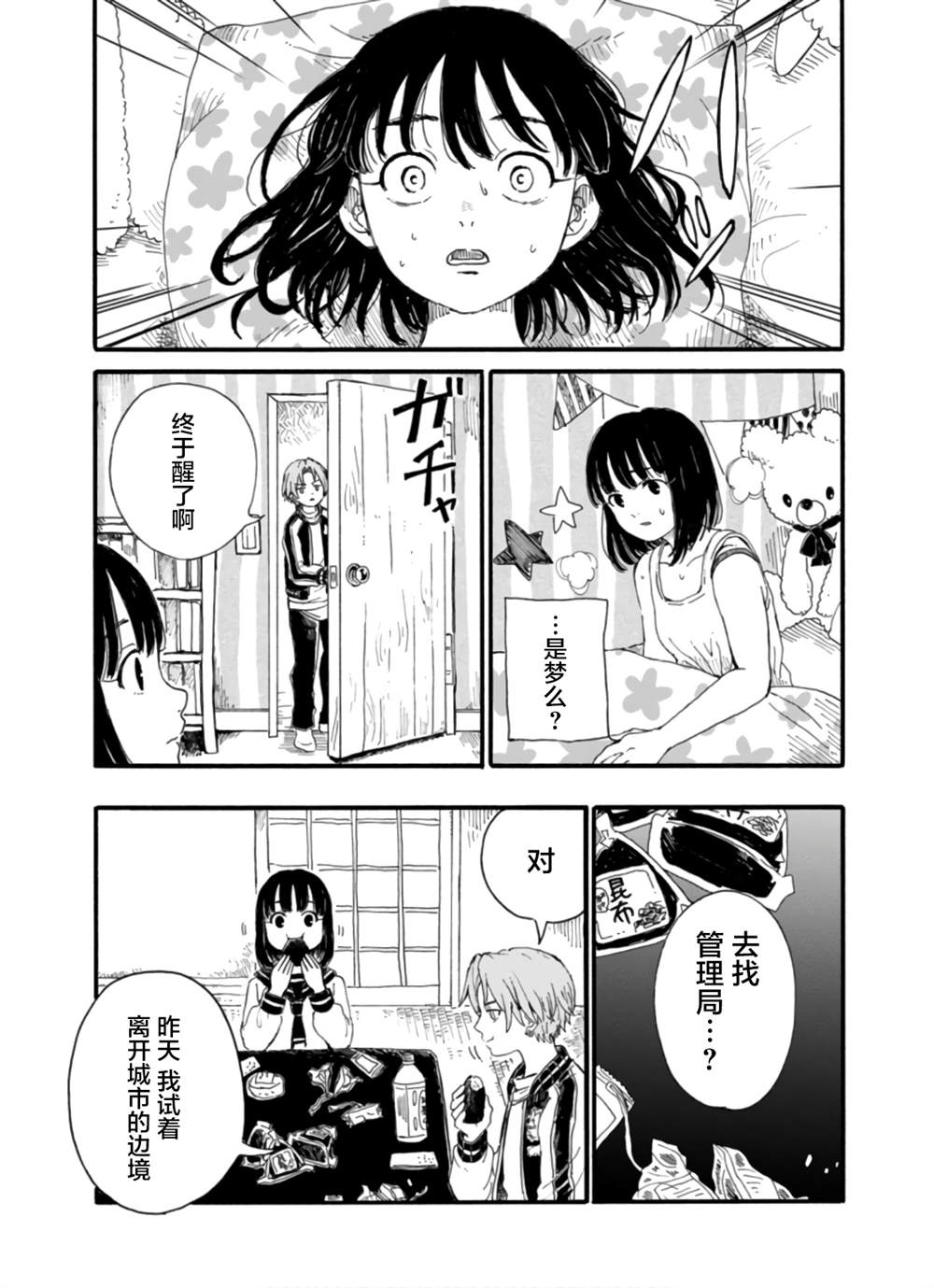 🍸隔離都市 第4話 第7页