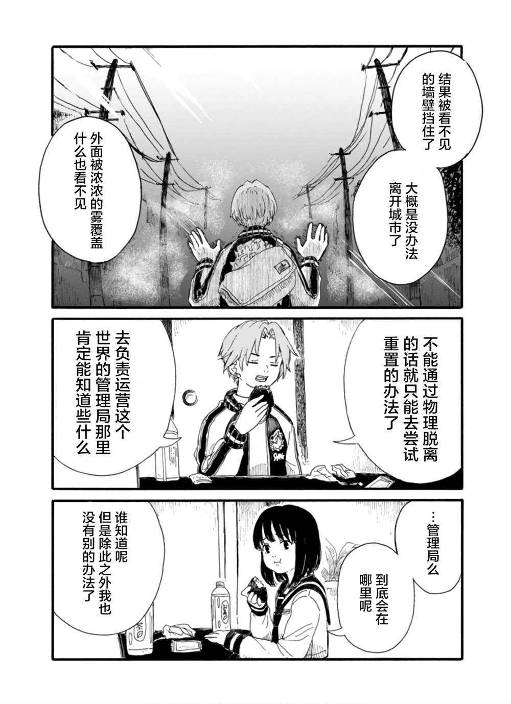 🍸隔離都市 第4話 第8页