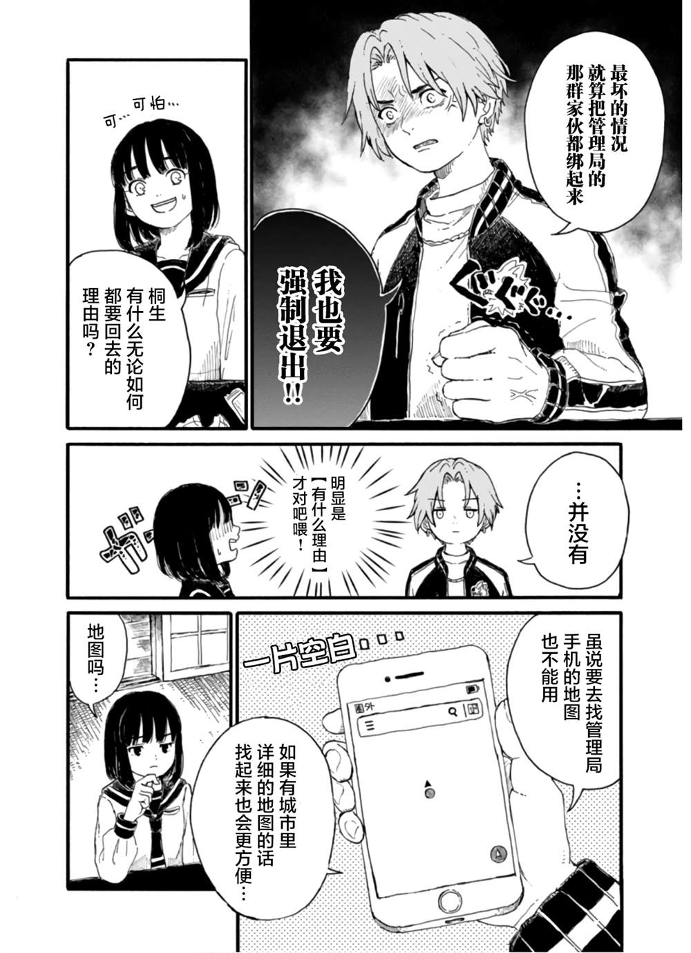 🍸隔離都市 第4話 第9页