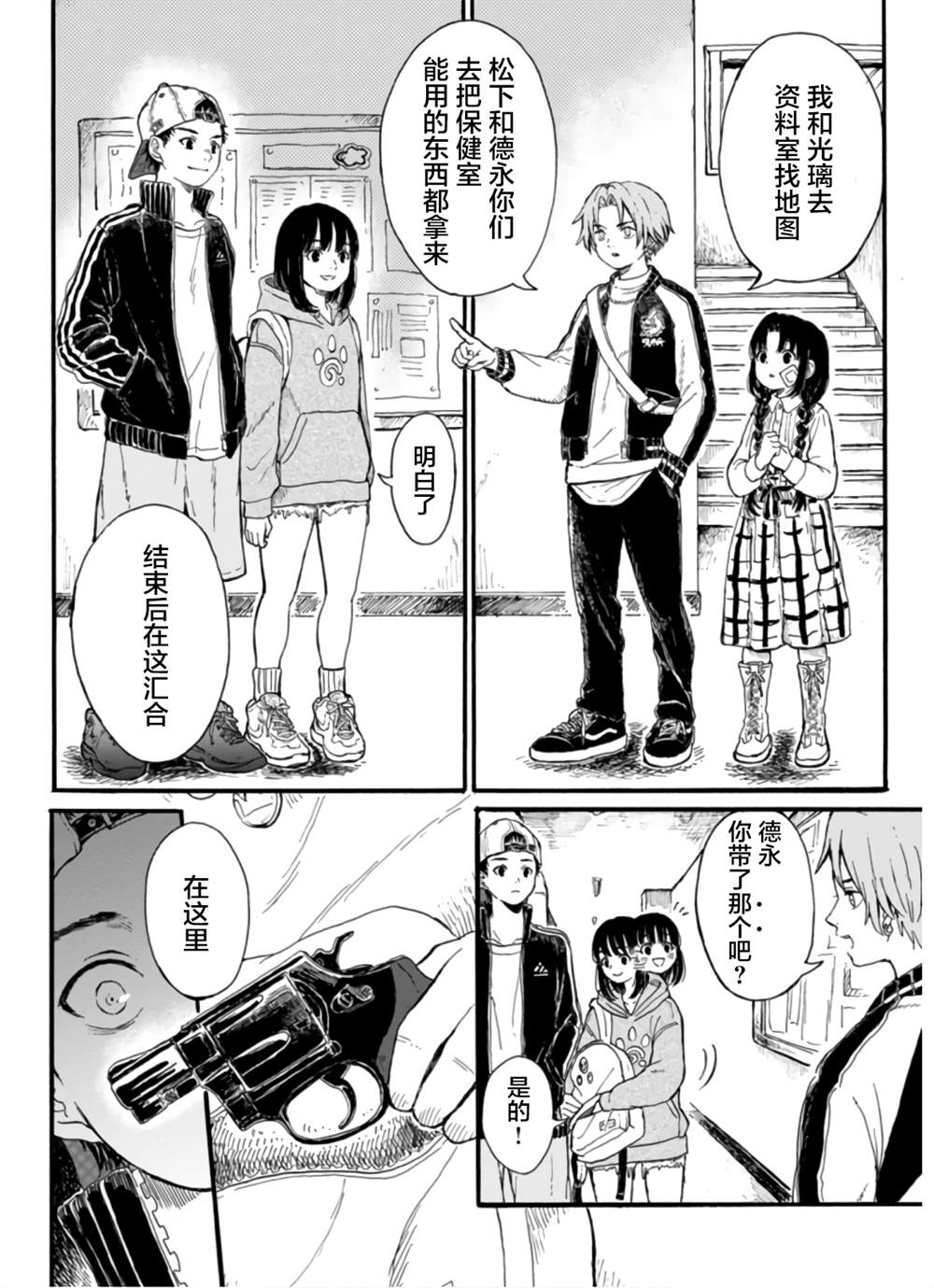 🍸隔離都市 第6話 第1页