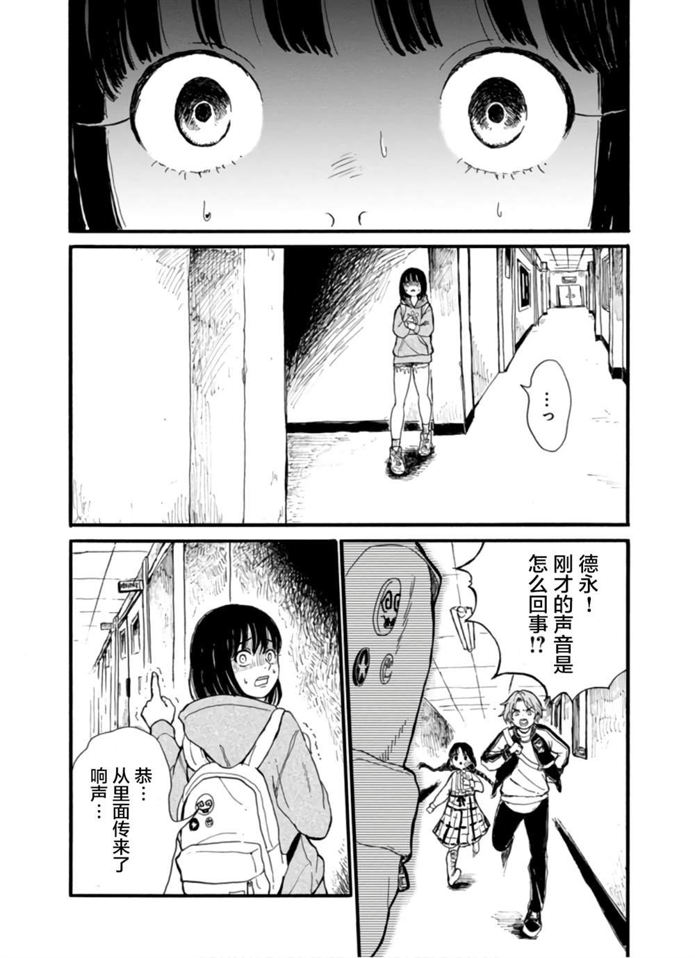 🍸隔離都市 第6話 第11页