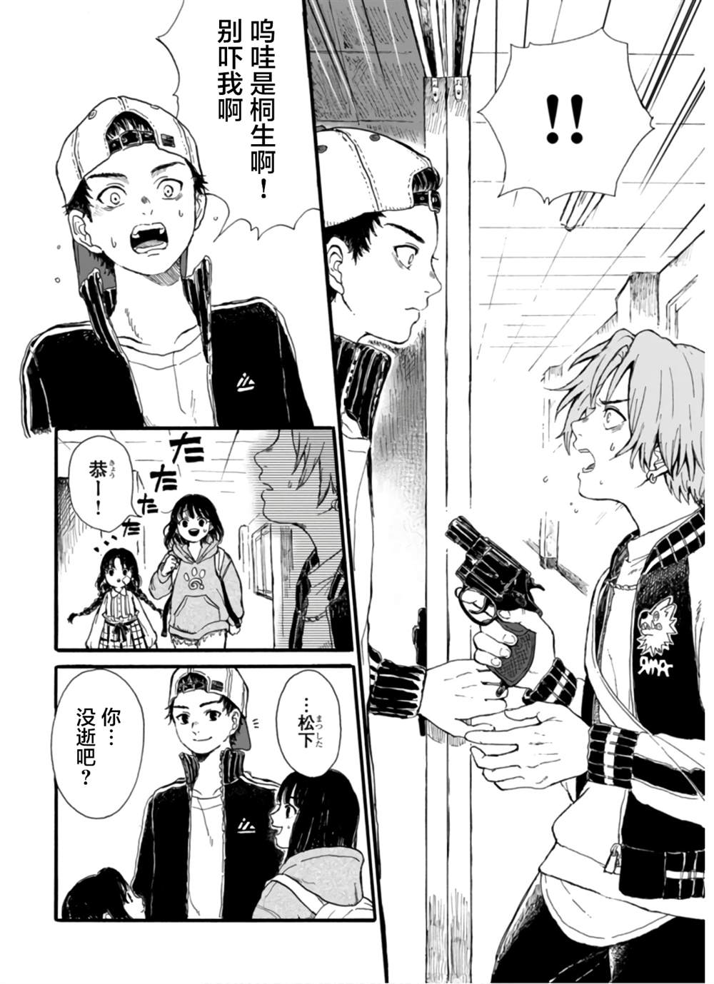 🍸隔離都市 第6話 第13页