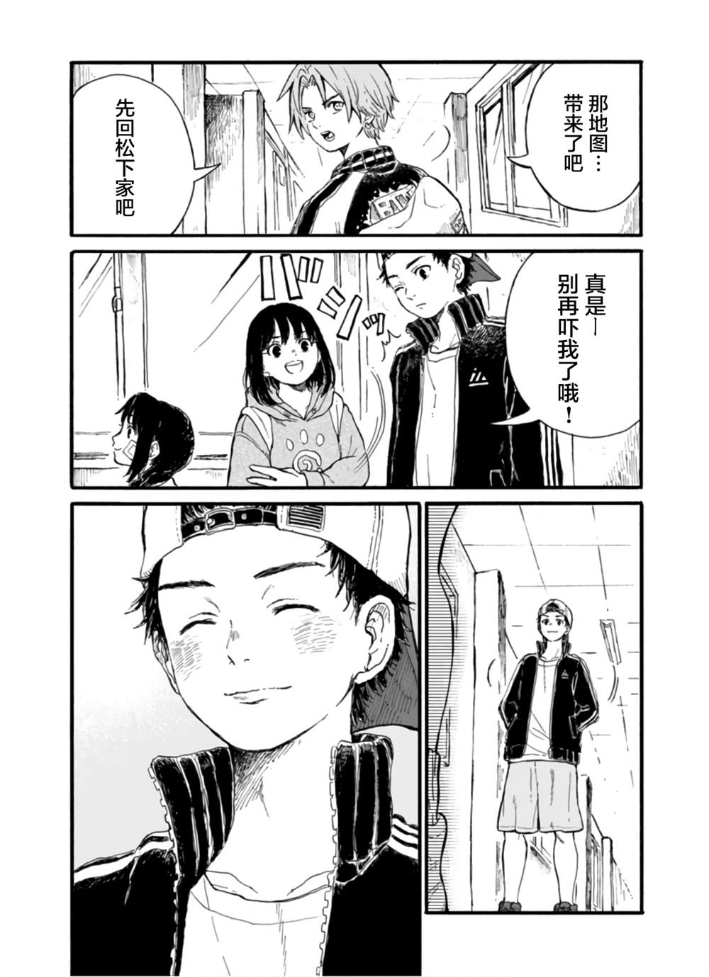 🍸隔離都市 第6話 第15页