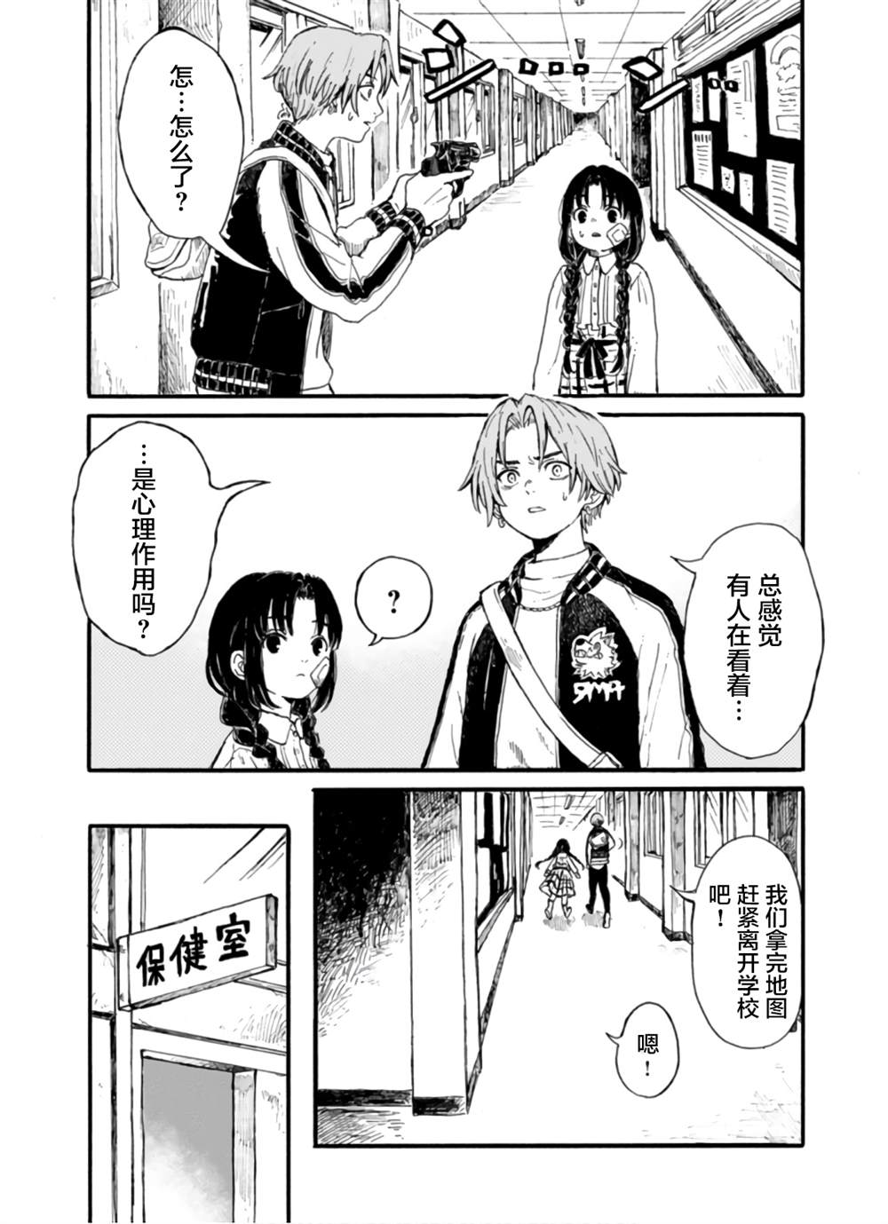 🍸隔離都市 第6話 第3页