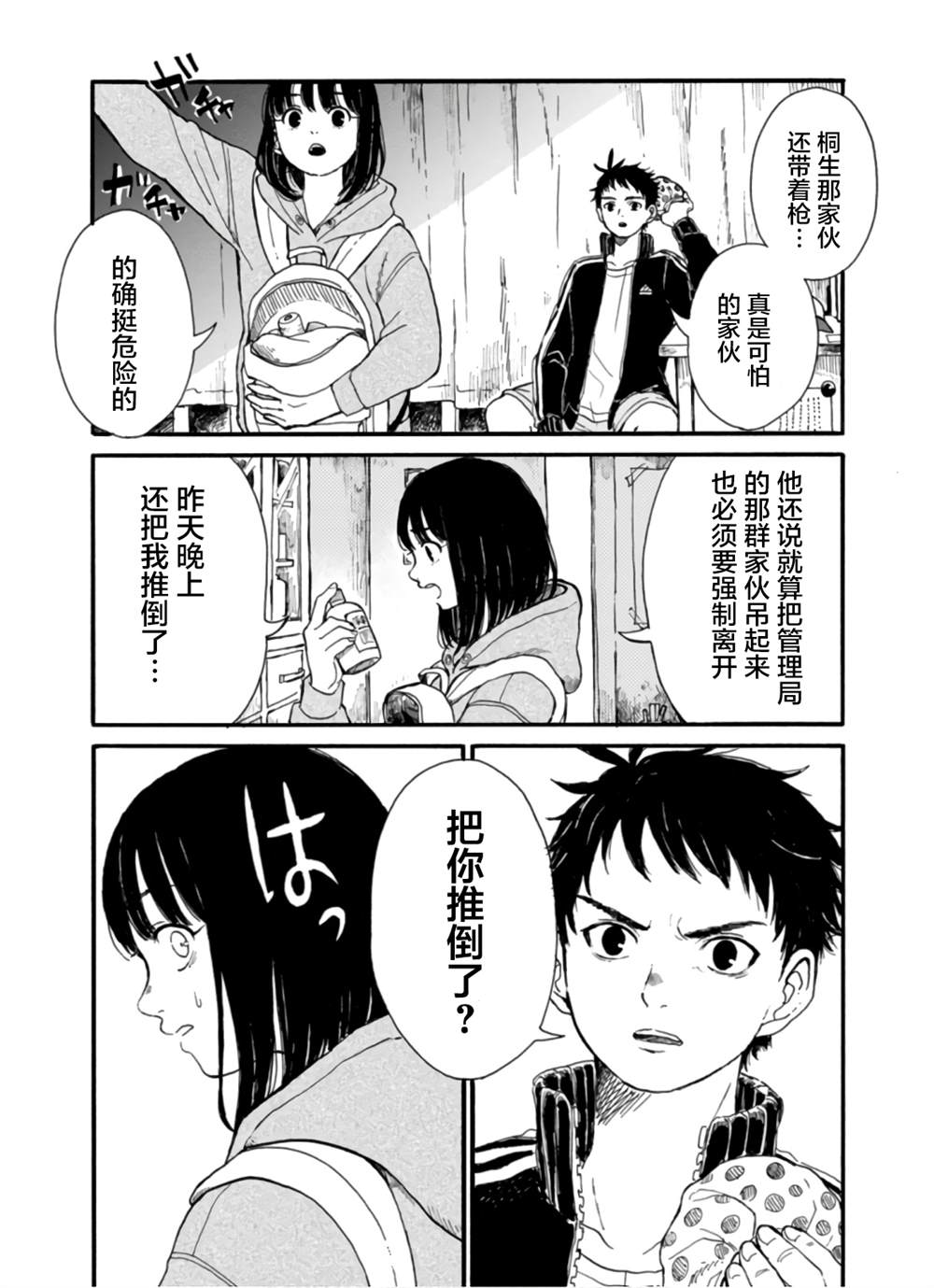 🍸隔離都市 第6話 第4页