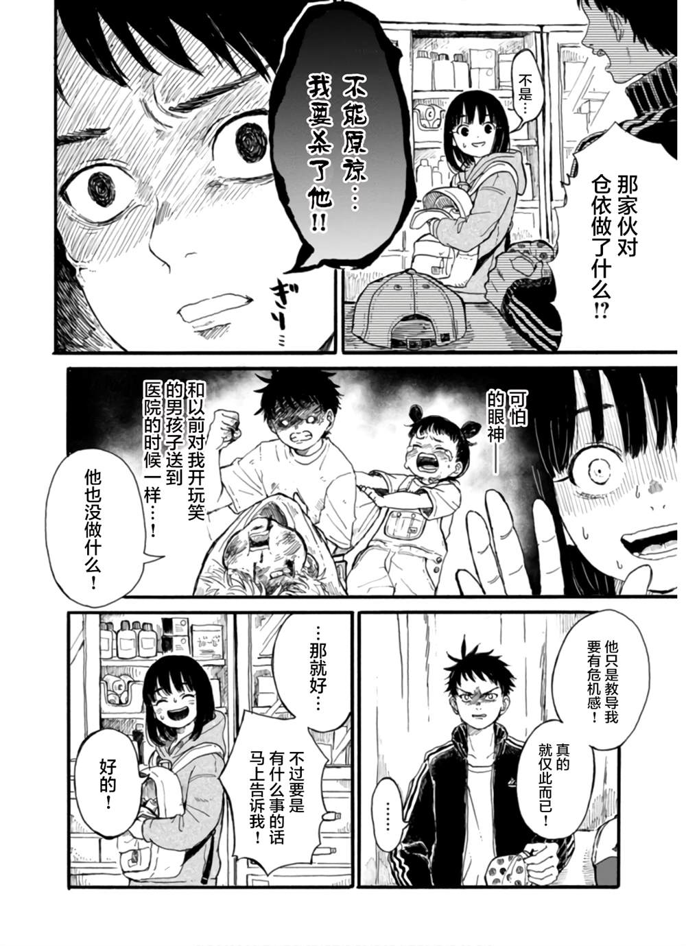 🍸隔離都市 第6話 第5页