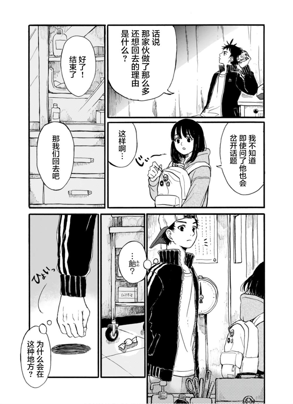 🍸隔離都市 第6話 第6页