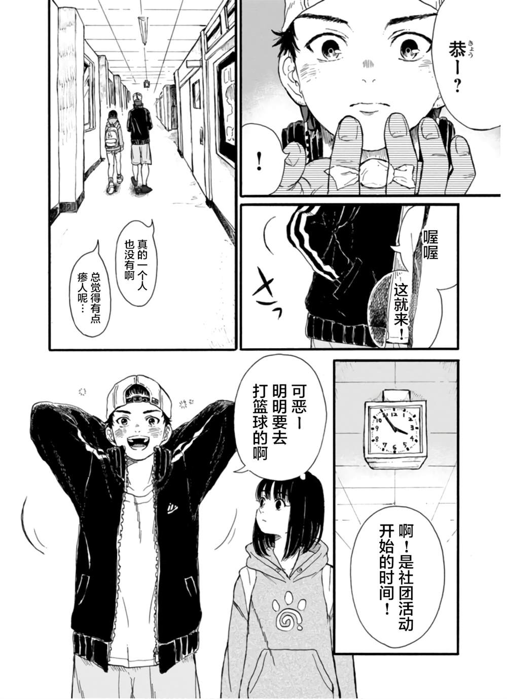 🍸隔離都市 第6話 第7页