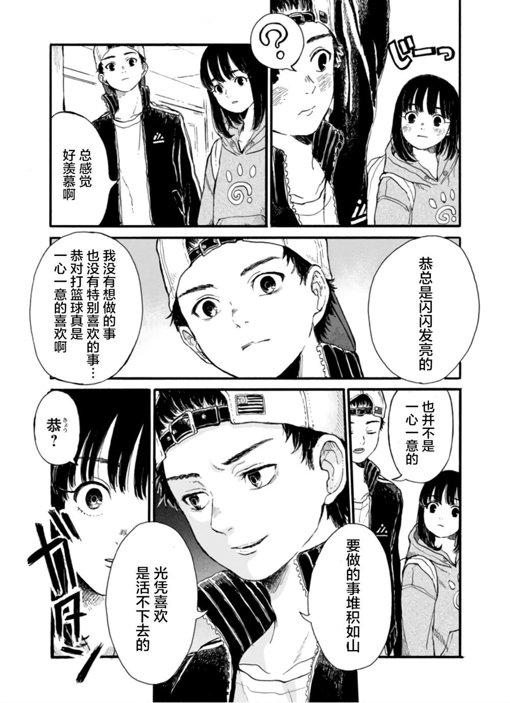 🍸隔離都市 第6話 第8页