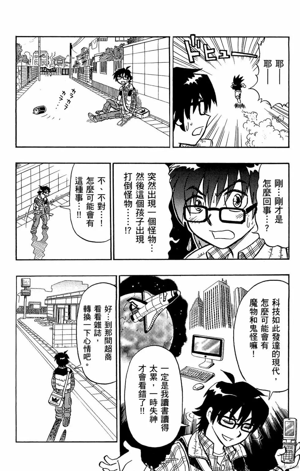🍸哥罗罗魔物物语 第01卷 第15页