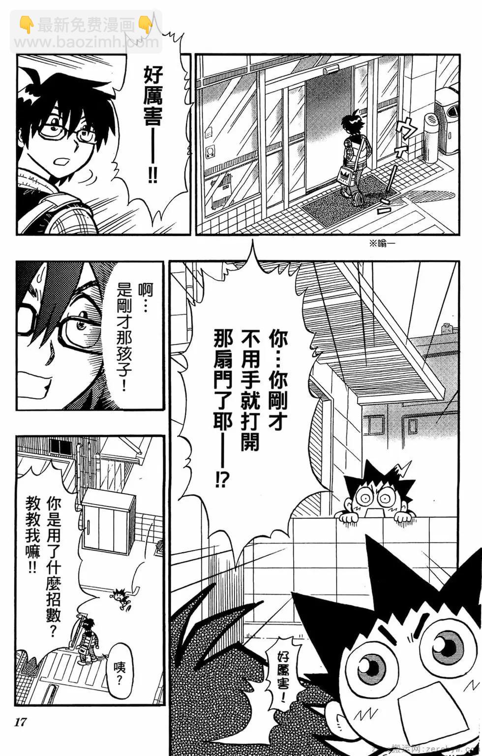 🍸哥罗罗魔物物语 第01卷 第16页