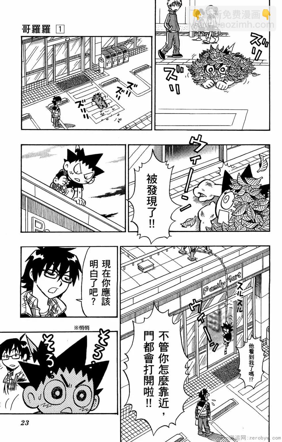 🍸哥罗罗魔物物语 第01卷 第22页