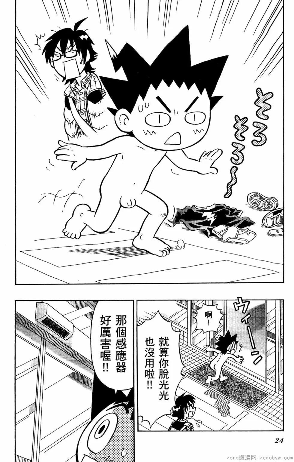 🍸哥罗罗魔物物语 第01卷 第23页