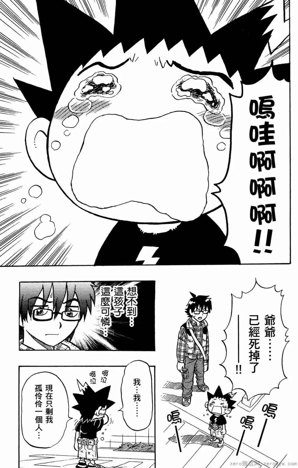 🍸哥罗罗魔物物语 第01卷 第26页