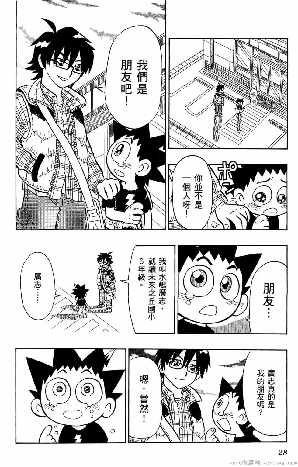 🍸哥罗罗魔物物语 第01卷 第27页
