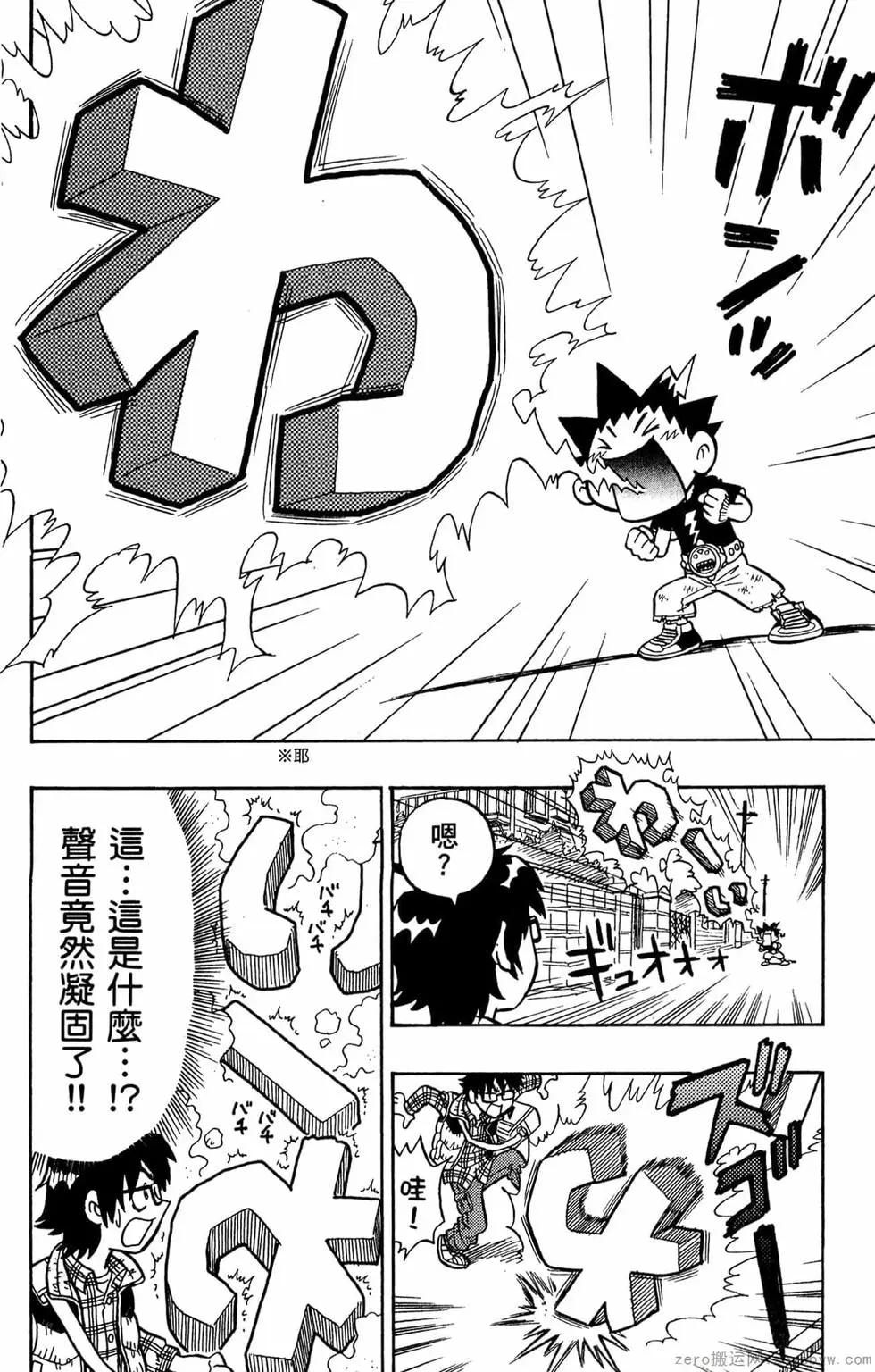 🍸哥罗罗魔物物语 第01卷 第29页