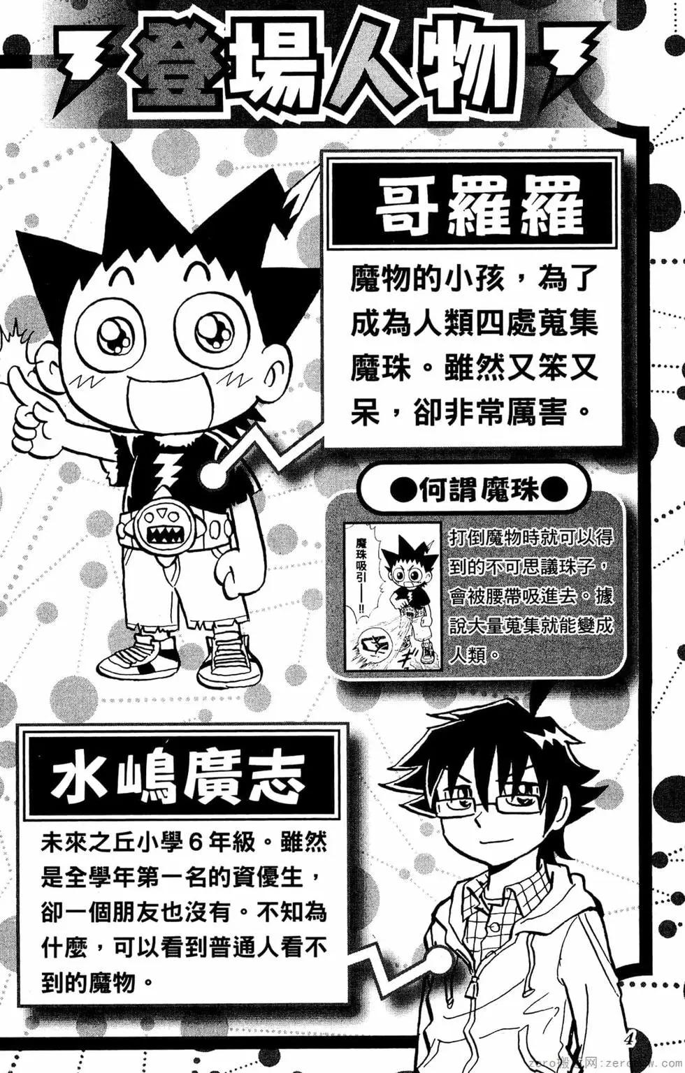 🍸哥罗罗魔物物语 第01卷 第3页