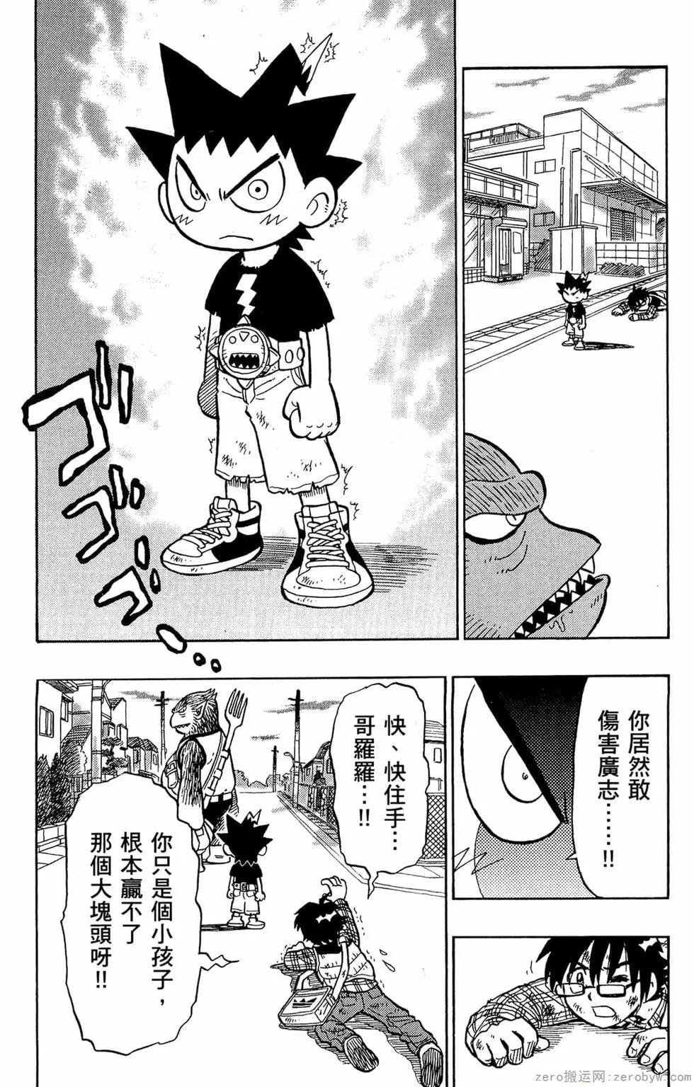 🍸哥罗罗魔物物语 第01卷 第34页