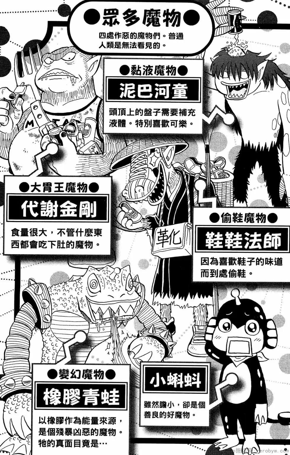🍸哥罗罗魔物物语 第01卷 第4页