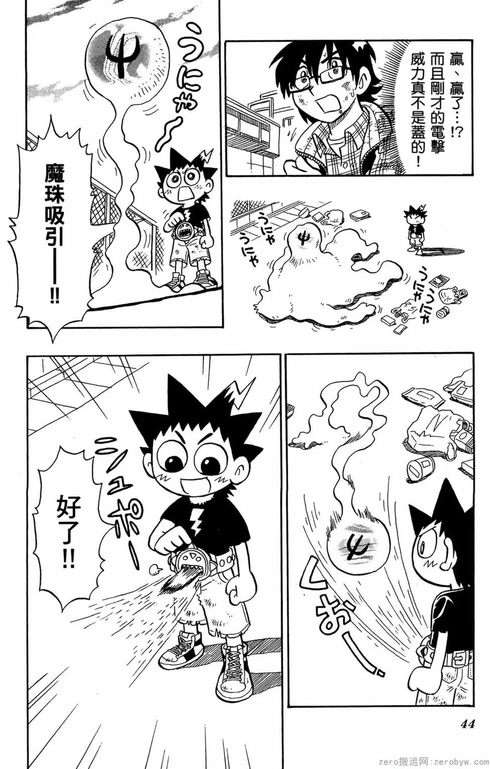 🍸哥罗罗魔物物语 第01卷 第43页