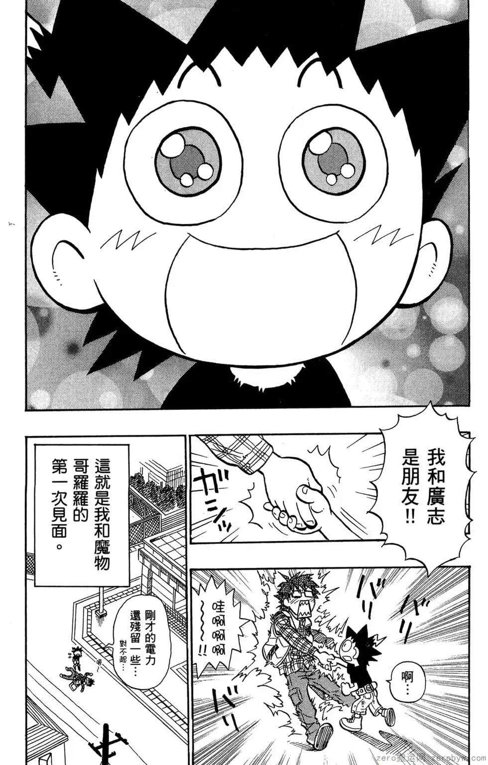🍸哥罗罗魔物物语 第01卷 第47页