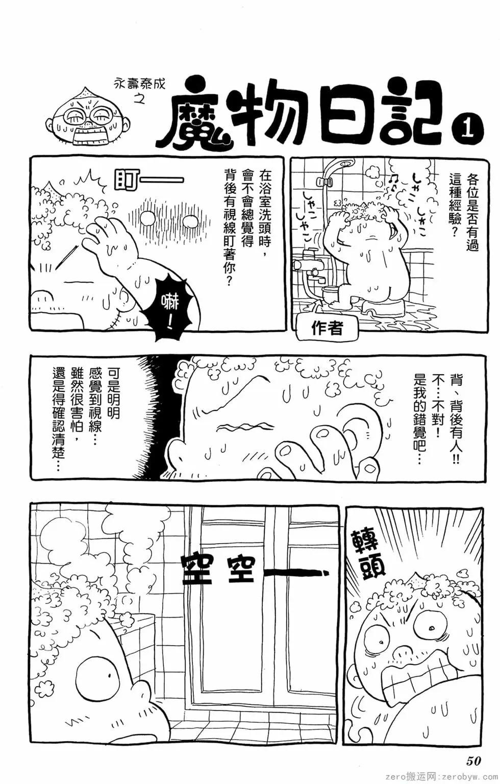 🍸哥罗罗魔物物语 第01卷 第49页