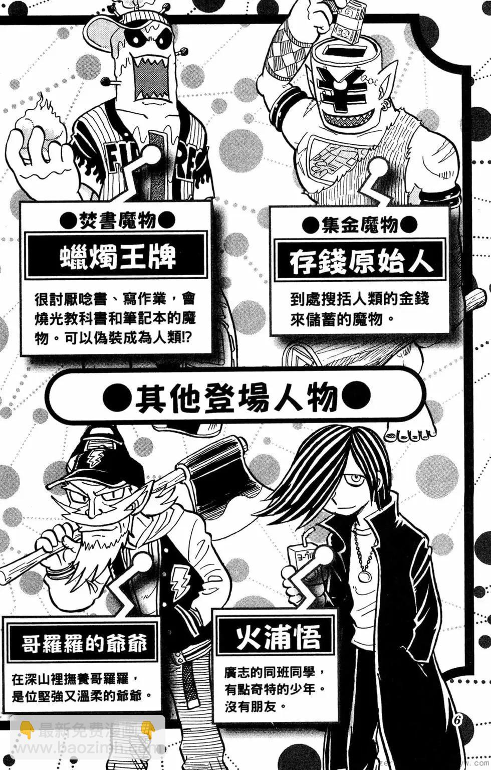 🍸哥罗罗魔物物语 第01卷 第5页