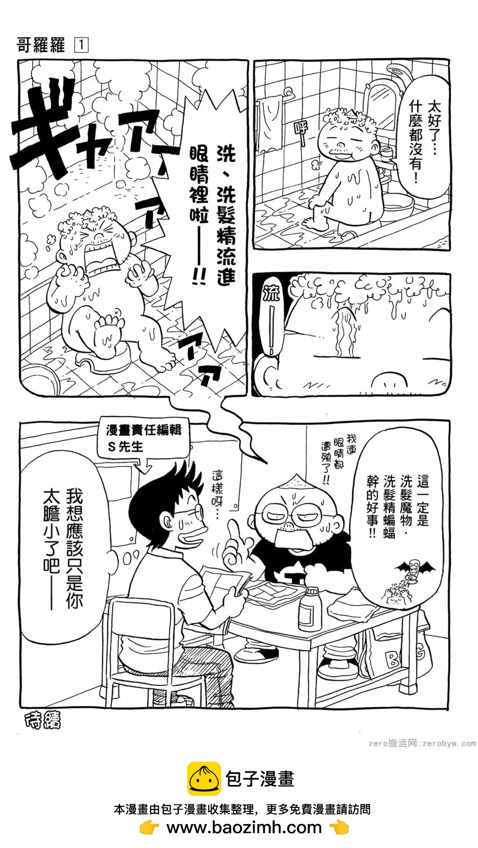 🍸哥罗罗魔物物语 第01卷 第50页
