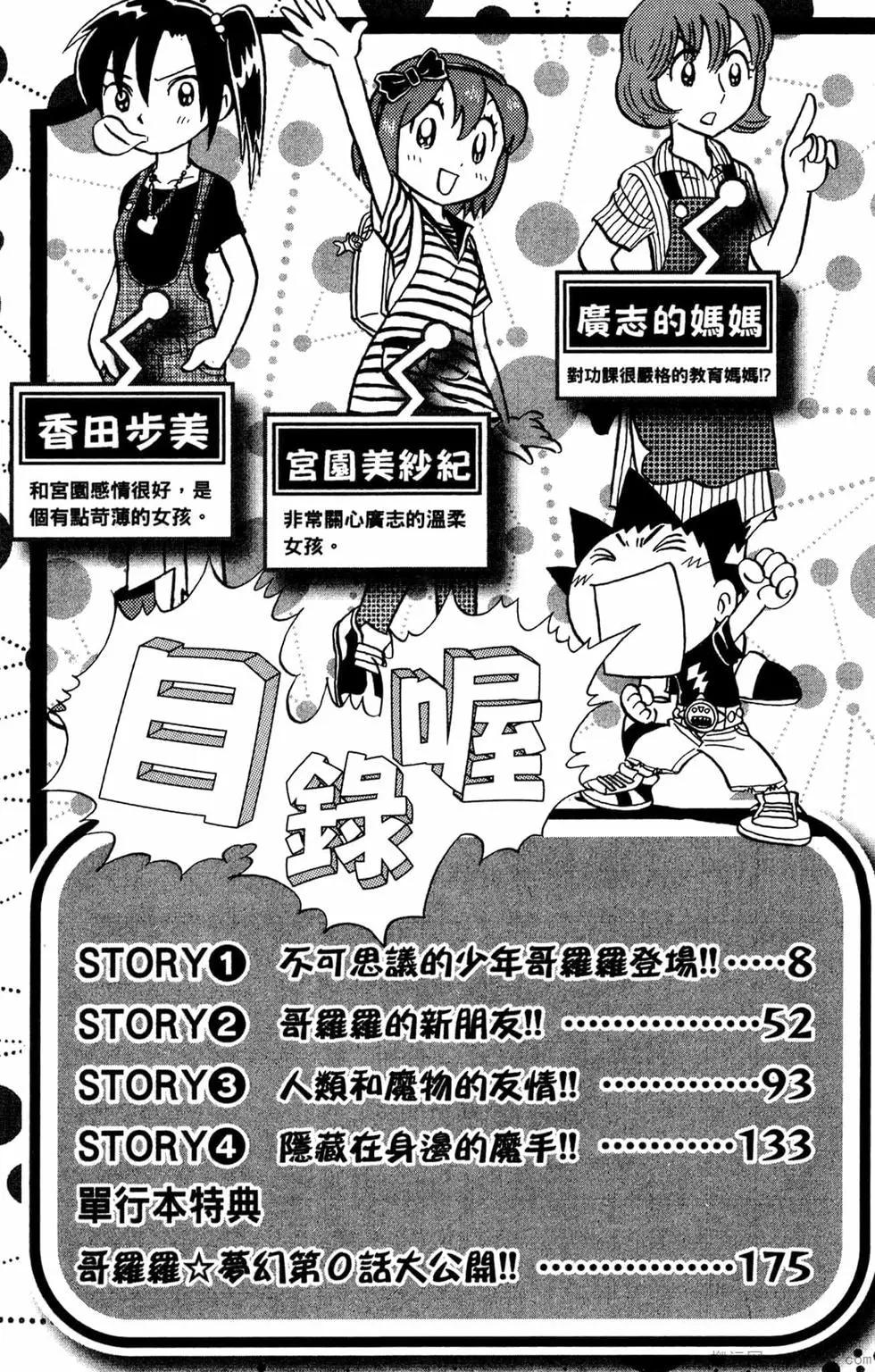 🍸哥罗罗魔物物语 第01卷 第6页