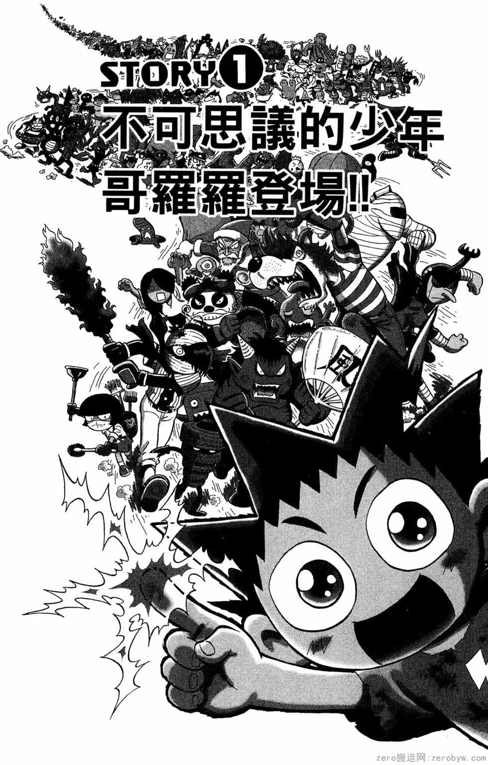 🍸哥罗罗魔物物语 第01卷 第7页