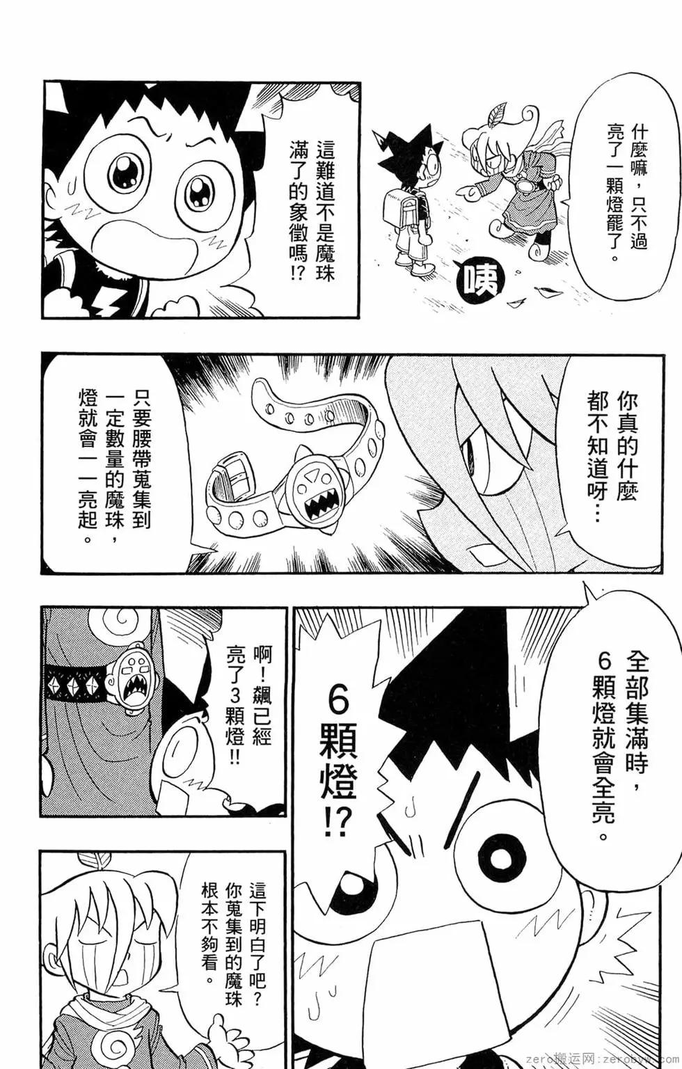 🍸哥罗罗魔物物语 第03卷 第13页