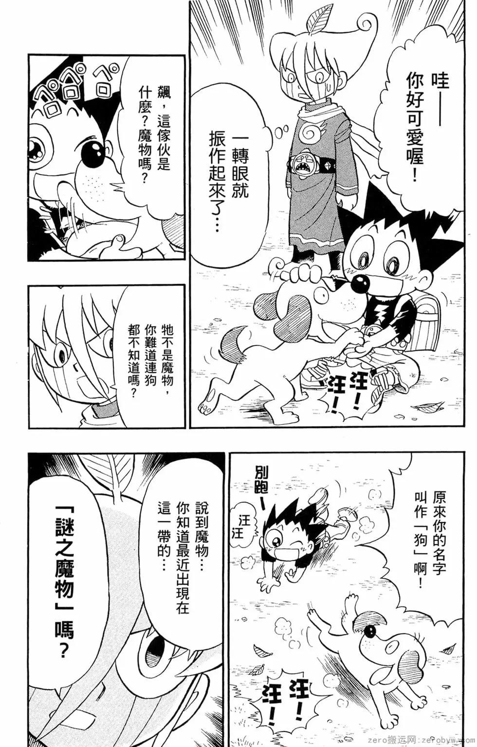 🍸哥罗罗魔物物语 第03卷 第15页