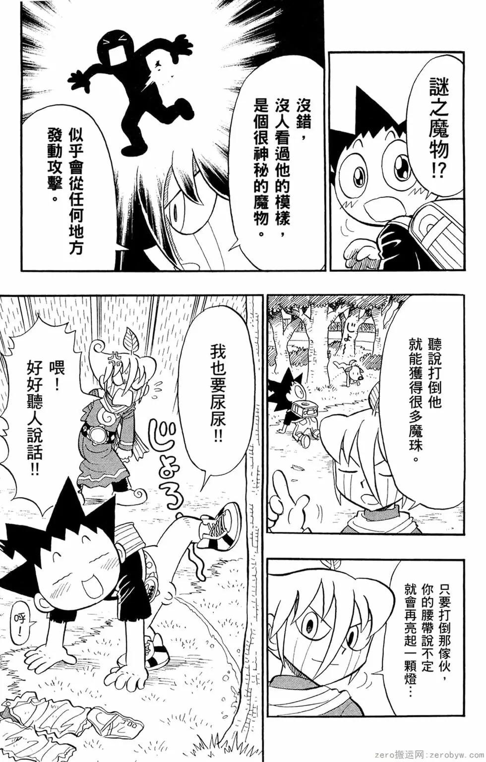 🍸哥罗罗魔物物语 第03卷 第16页
