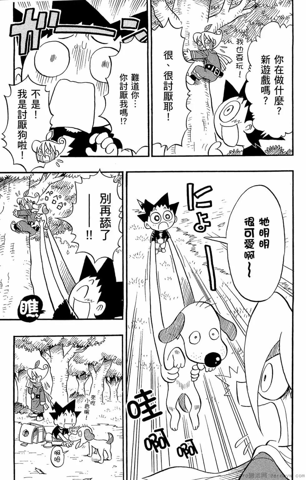 🍸哥罗罗魔物物语 第03卷 第18页