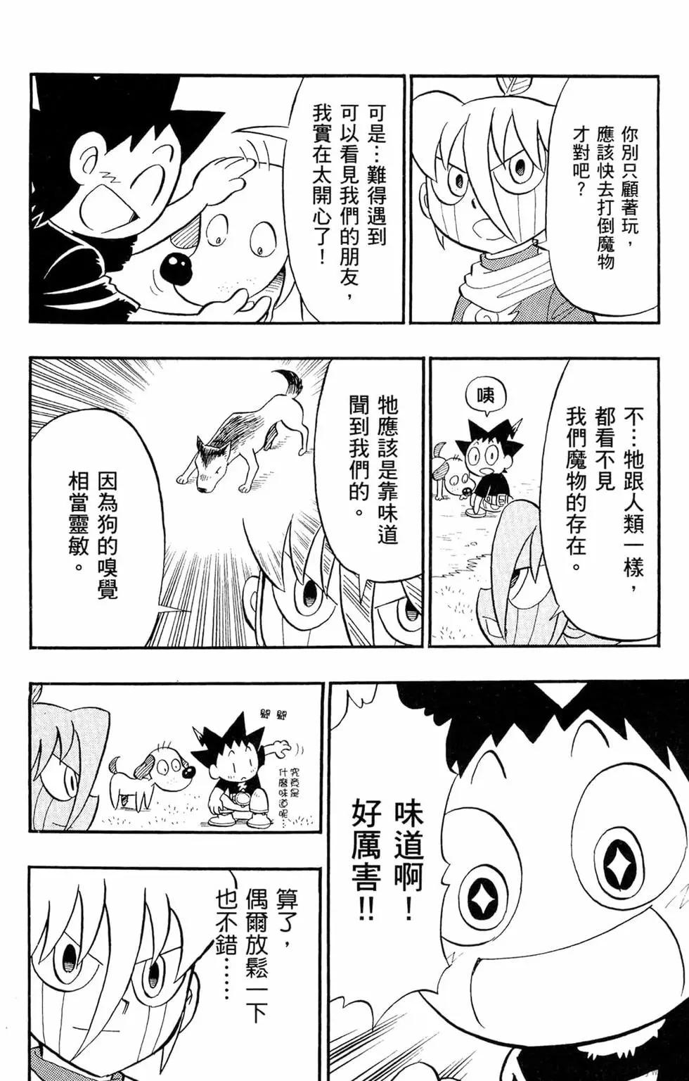 🍸哥罗罗魔物物语 第03卷 第19页