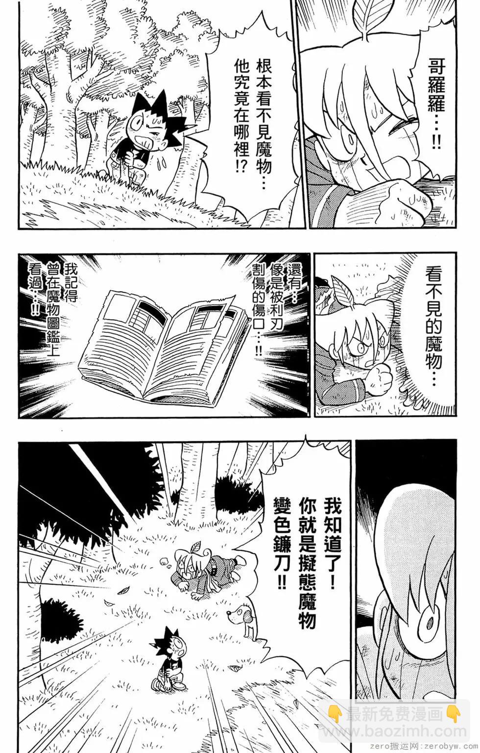 🍸哥罗罗魔物物语 第03卷 第22页