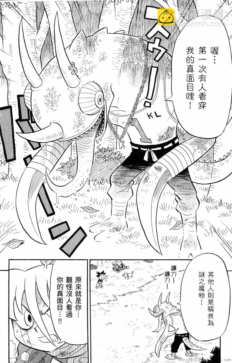 🍸哥罗罗魔物物语 第03卷 第23页