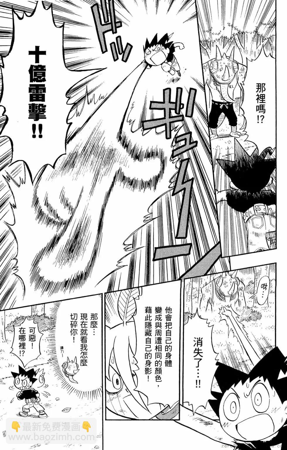 🍸哥罗罗魔物物语 第03卷 第24页