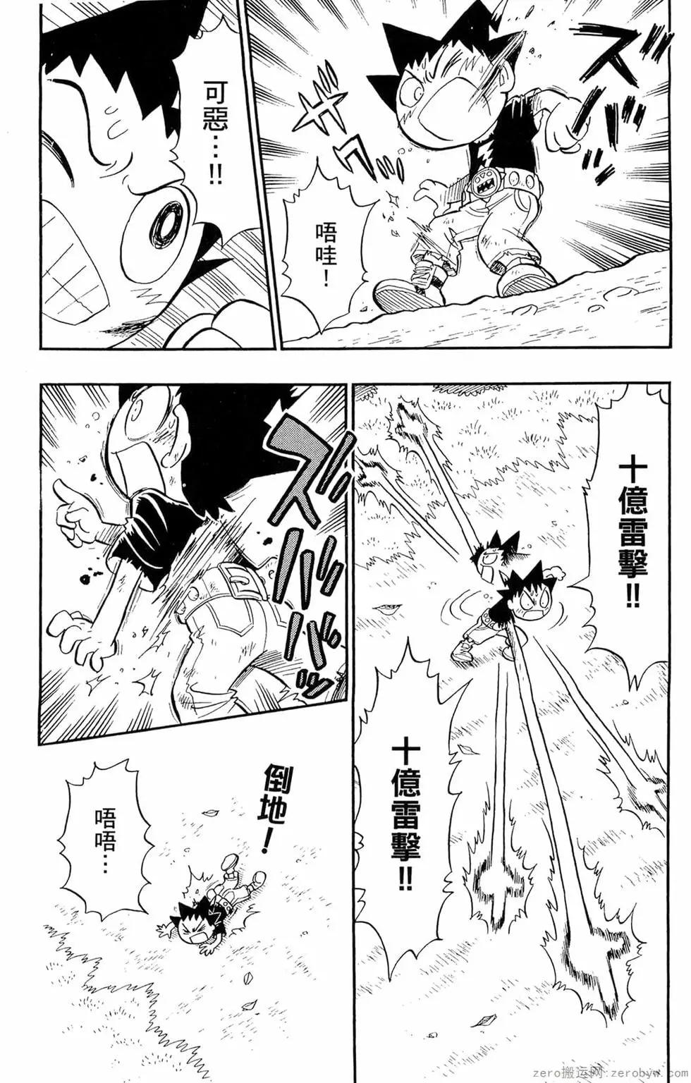 🍸哥罗罗魔物物语 第03卷 第25页
