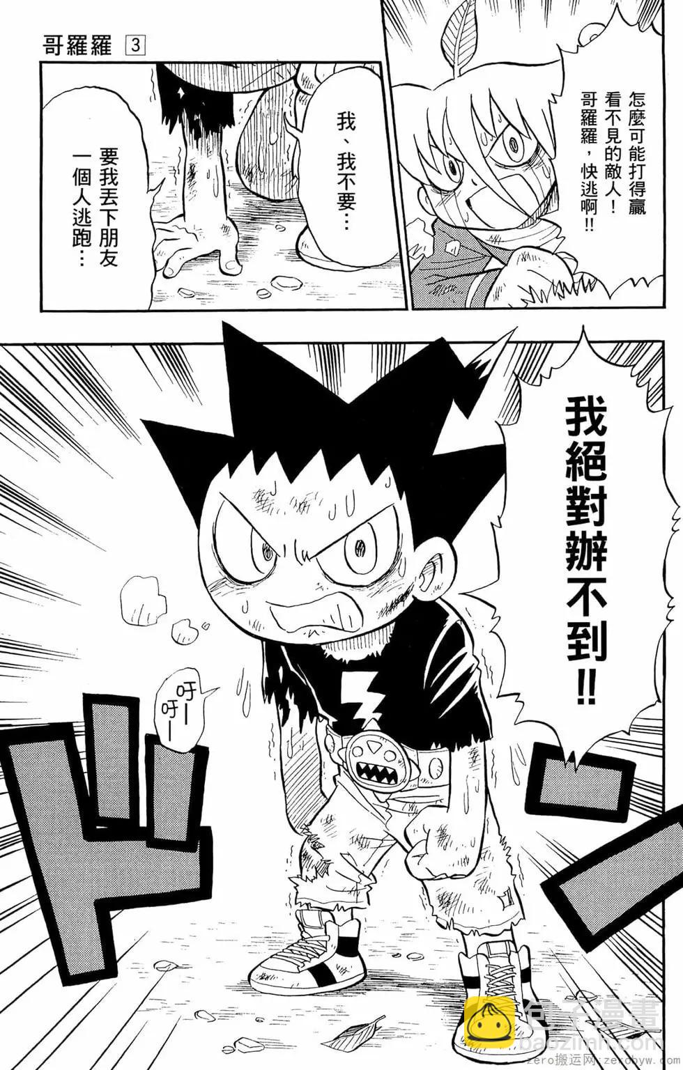 🍸哥罗罗魔物物语 第03卷 第26页