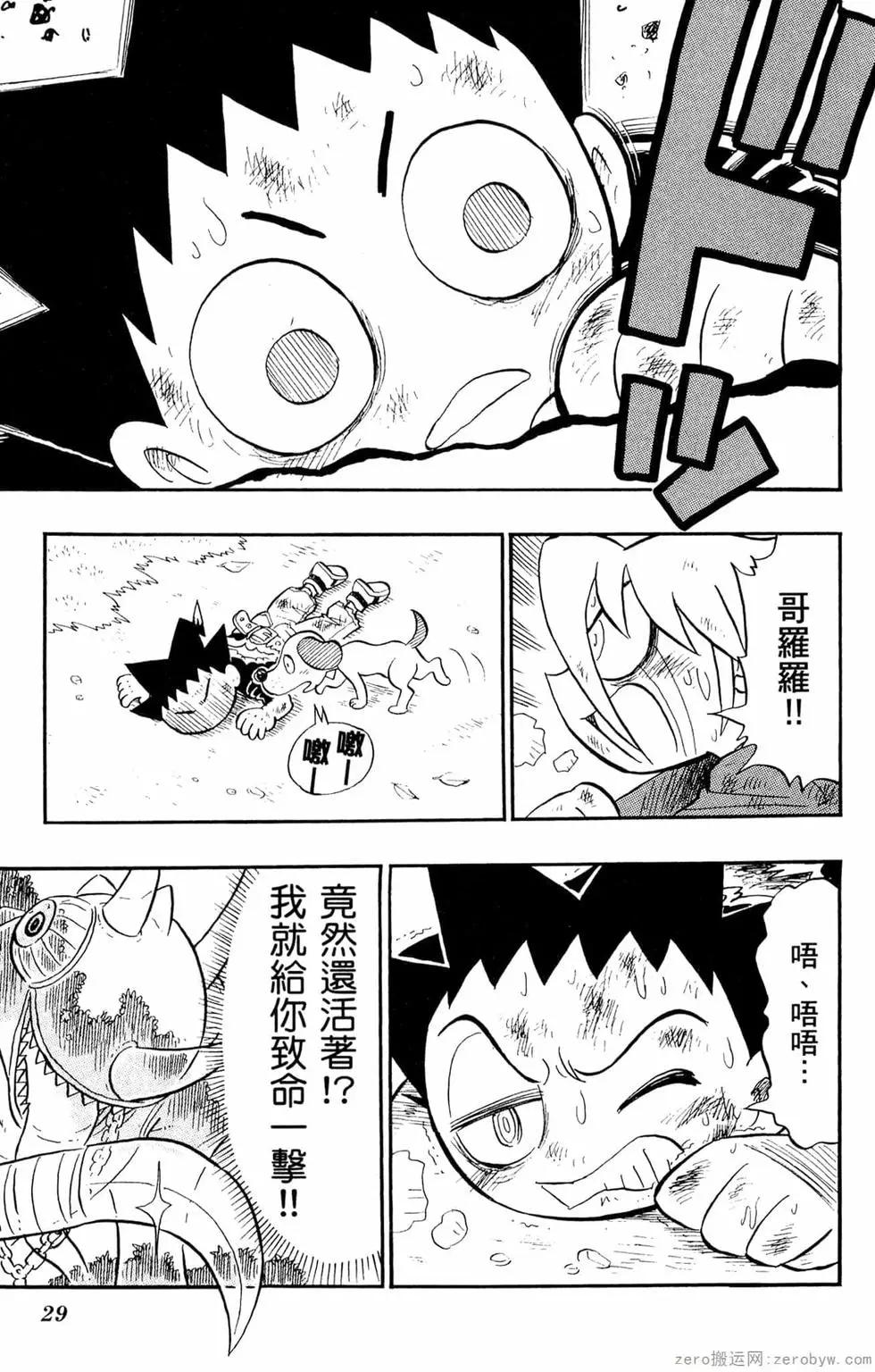 🍸哥罗罗魔物物语 第03卷 第28页