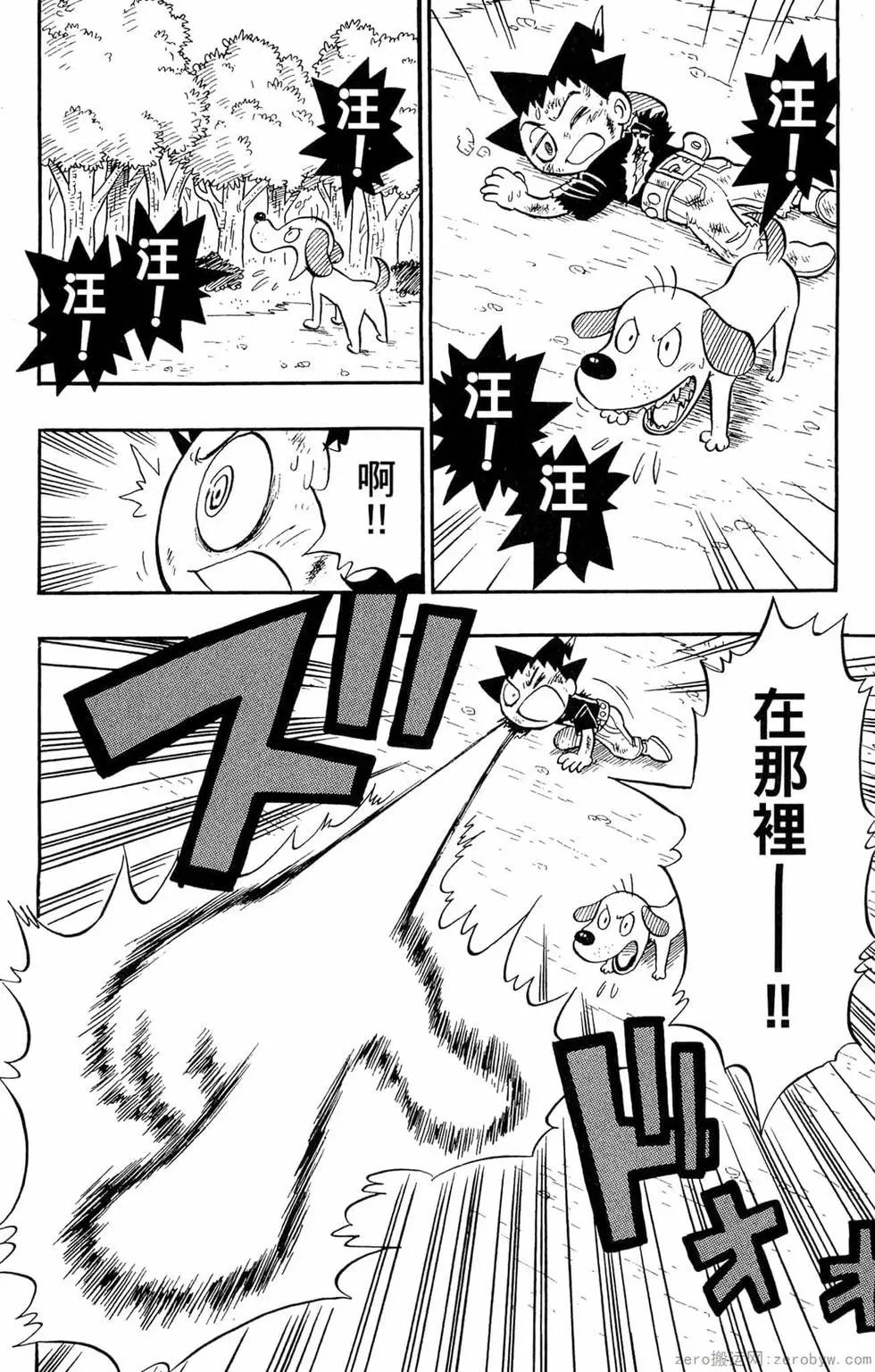 🍸哥罗罗魔物物语 第03卷 第29页