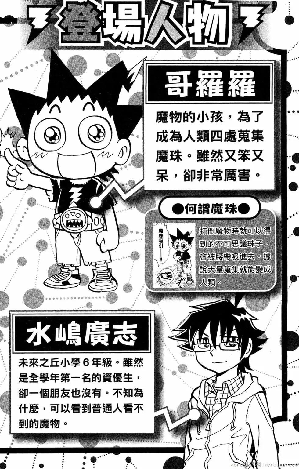 🍸哥罗罗魔物物语 第03卷 第3页