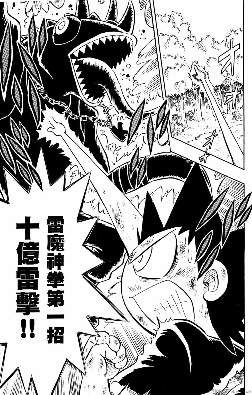 🍸哥罗罗魔物物语 第03卷 第30页