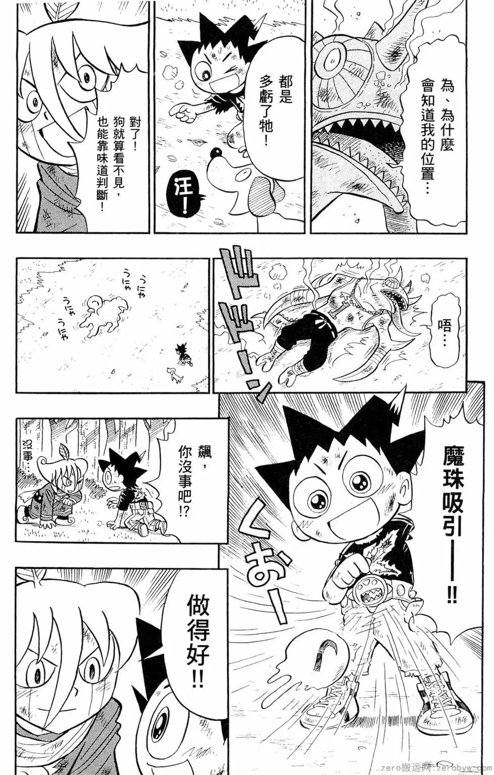 🍸哥罗罗魔物物语 第03卷 第31页