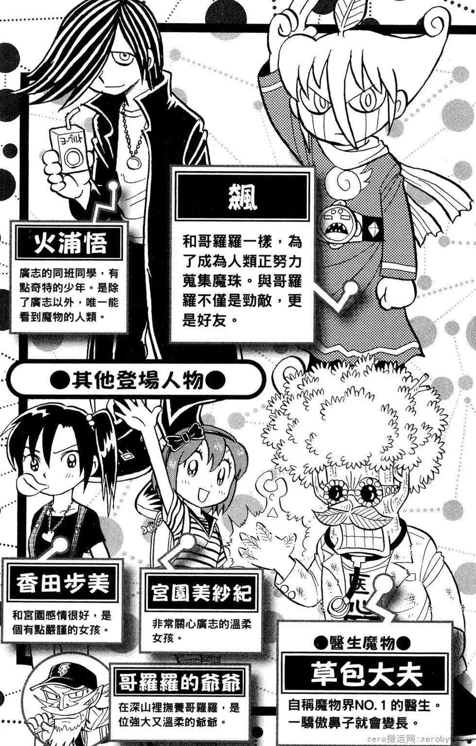 🍸哥罗罗魔物物语 第03卷 第4页