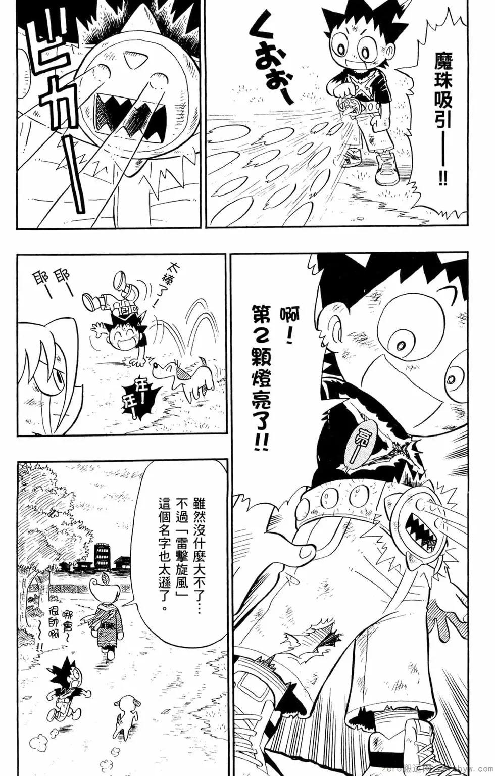 🍸哥罗罗魔物物语 第03卷 第40页